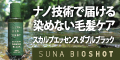 ʪϡߥʥε  ʤȱ  ϥꥳܥ塼ॢåסSUNA BIOSHOT ץå ֥֥å