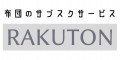 㤦ꤪĤΥ֥ӥRAKUTONʥ饯ȥˡ