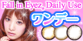 1DAYカラコン