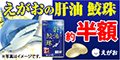 深海鮫の「生肝油」使用！天然成分スクアレンで活力ある毎日を【肝油鮫珠】