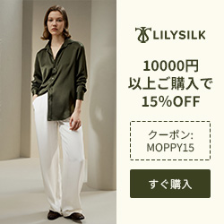 LILYSILK（リリーシルク）