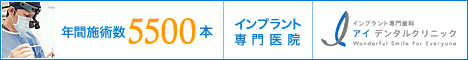 インプラント