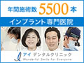 インプラント
