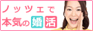 結婚情報サイト【NOZZE（ノッツェ）】