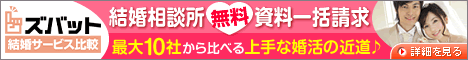 結婚サービス比較.com 