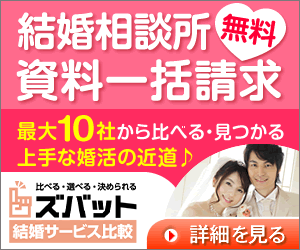 結婚サービス比較.com