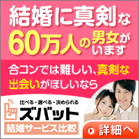 結婚サービス比較.com 