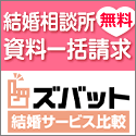 結婚サービス比較.com