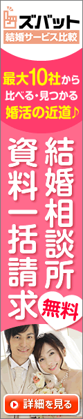 結婚サービス比較.com