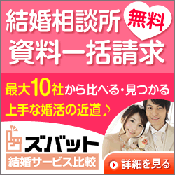 結婚サービス比較.com 