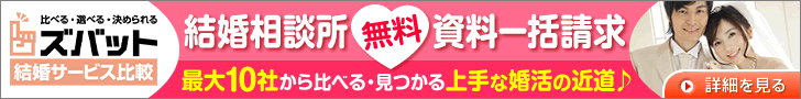 結婚サービス比較.com 