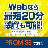 最短1時間融資