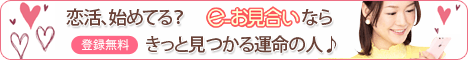 e-お見合い
