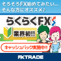 FXトレード・フィナンシャル