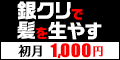 【銀クリAGA.com】無料カウンセリング予約獲得
