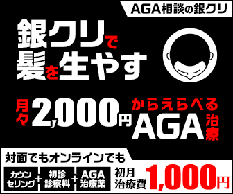 銀クリAGA.com(gincli-aga.com)