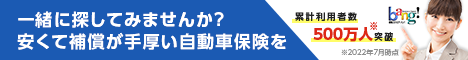 自動車保険見積もり