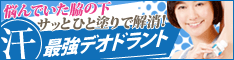 ワキ汗