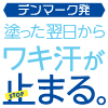 デトランスαワキ用