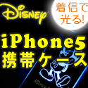 ディズニースマートフォン（iPhone5）ケース　ミッキー＆ミニー