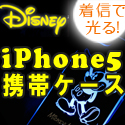 ディズニースマートフォン(iPhone5)ケース ミッキー&ミニー