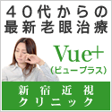 SBC老眼治療