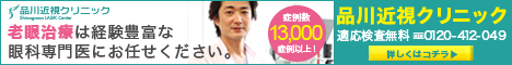 老眼治療