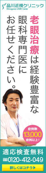 老眼治療