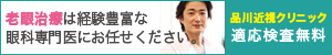 老眼治療