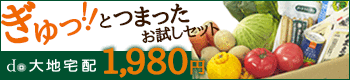 食材通信宅配