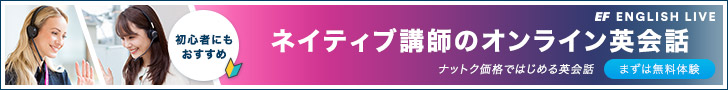 世界最大級のオンライン英会話EF Englishtown