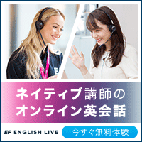 世界最大級のオンライン英会話EF English Live