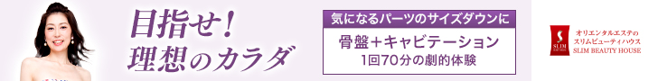 ウルトラ骨盤ダイエット