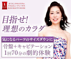 ウルトラ骨盤ダイエット