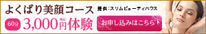よくばり美顔コース