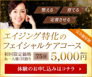 プレミアム・ラディアンスCトリートメントコース 5000円体験