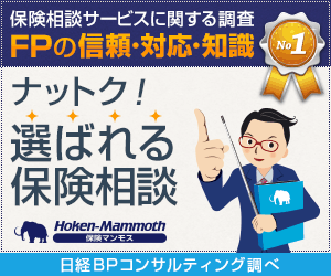 保険の無料相談なら保険マンモス