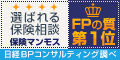 保険の無料相談なら保険マンモス