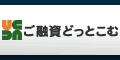 不動産担保ローン用バナー