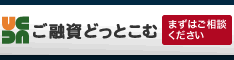 ご融資どっとこむ株式会社