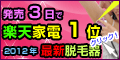 高性能脱毛器【イーモリジュ】【ケノン】販売促進
