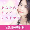 美容整形