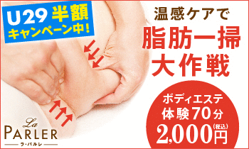 ラ・パルレ