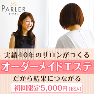 セルライト撃退コース