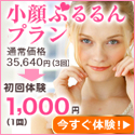 小顔ぷるるん