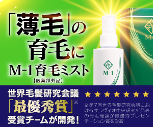 M-1育毛ミスト