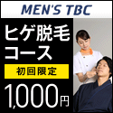ヒゲ＆カラダ脱毛