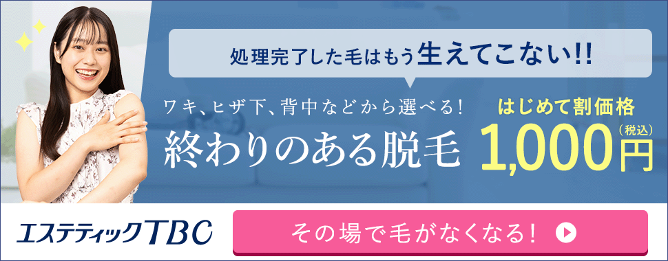 終わりのある脱毛【Vライン訴求】