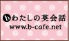 マンツーマン英会話