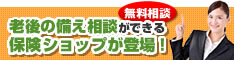 保険ショップ